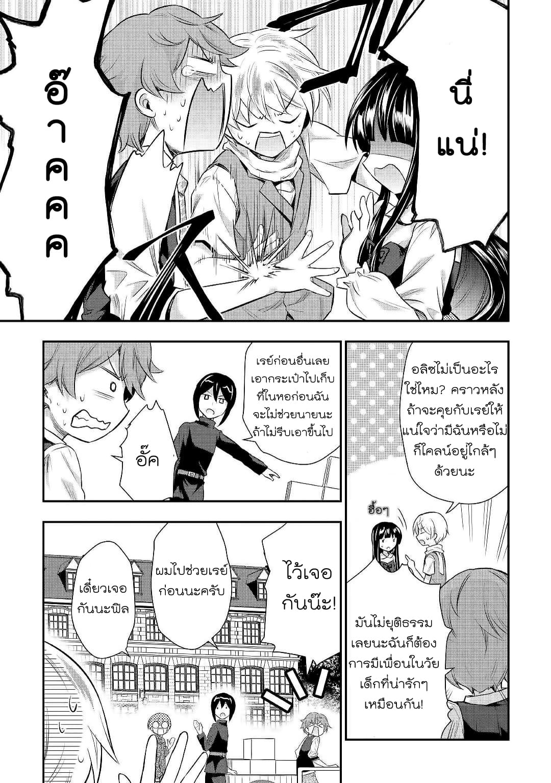 Tensei Ouji wa Daraketai ได้เกิดใหม่เป็นเจ้าชายทั้งที แต่ดันอยากขี้เกียจซะงั้น!? page 8