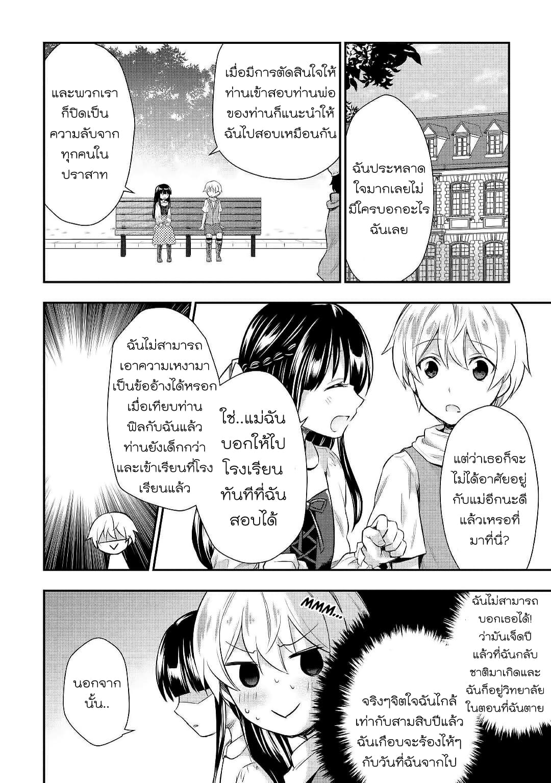 Tensei Ouji wa Daraketai ได้เกิดใหม่เป็นเจ้าชายทั้งที แต่ดันอยากขี้เกียจซะงั้น!? page 9