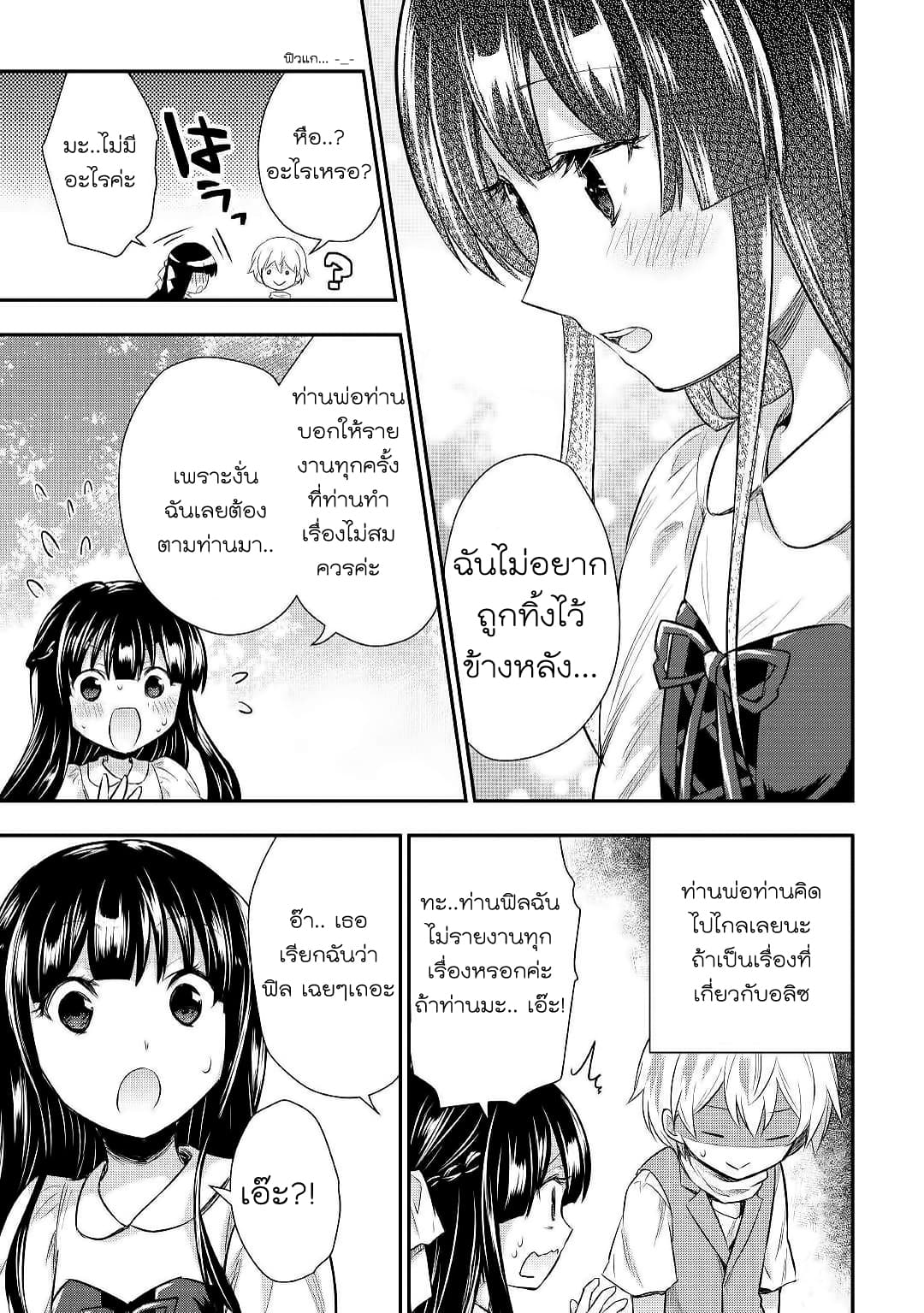 Tensei Ouji wa Daraketai ได้เกิดใหม่เป็นเจ้าชายทั้งที แต่ดันอยากขี้เกียจซะงั้น!? page 10