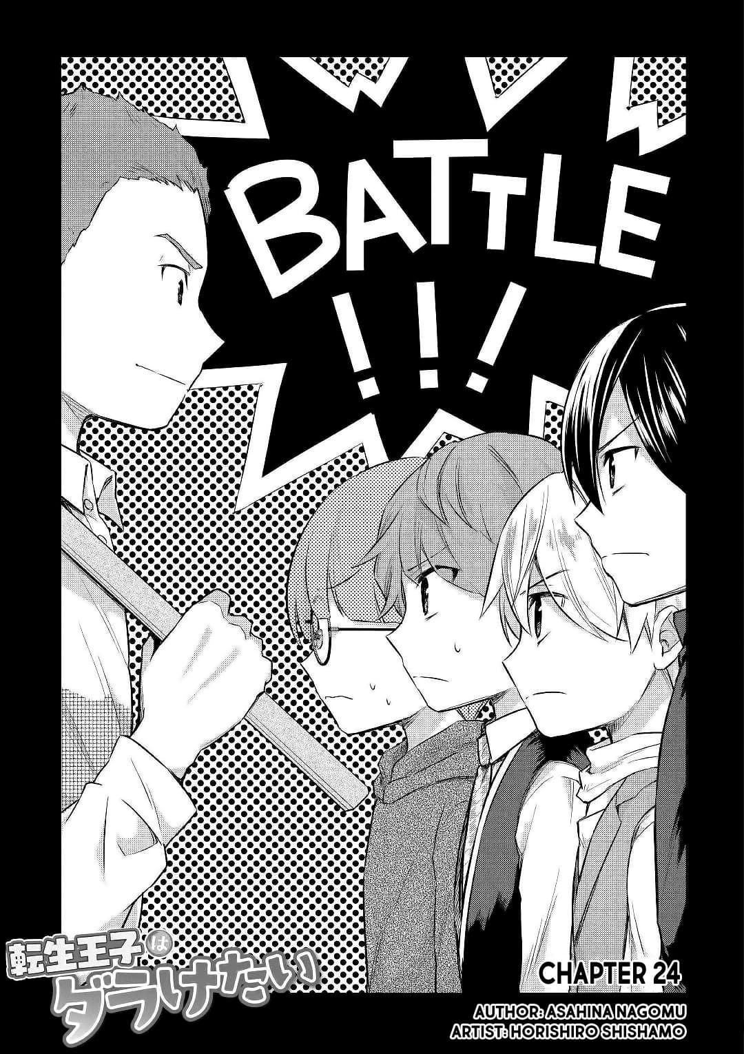 Tensei Ouji wa Daraketai ได้เกิดใหม่เป็นเจ้าชายทั้งที แต่ดันอยากขี้เกียจซะงั้น!? page 2