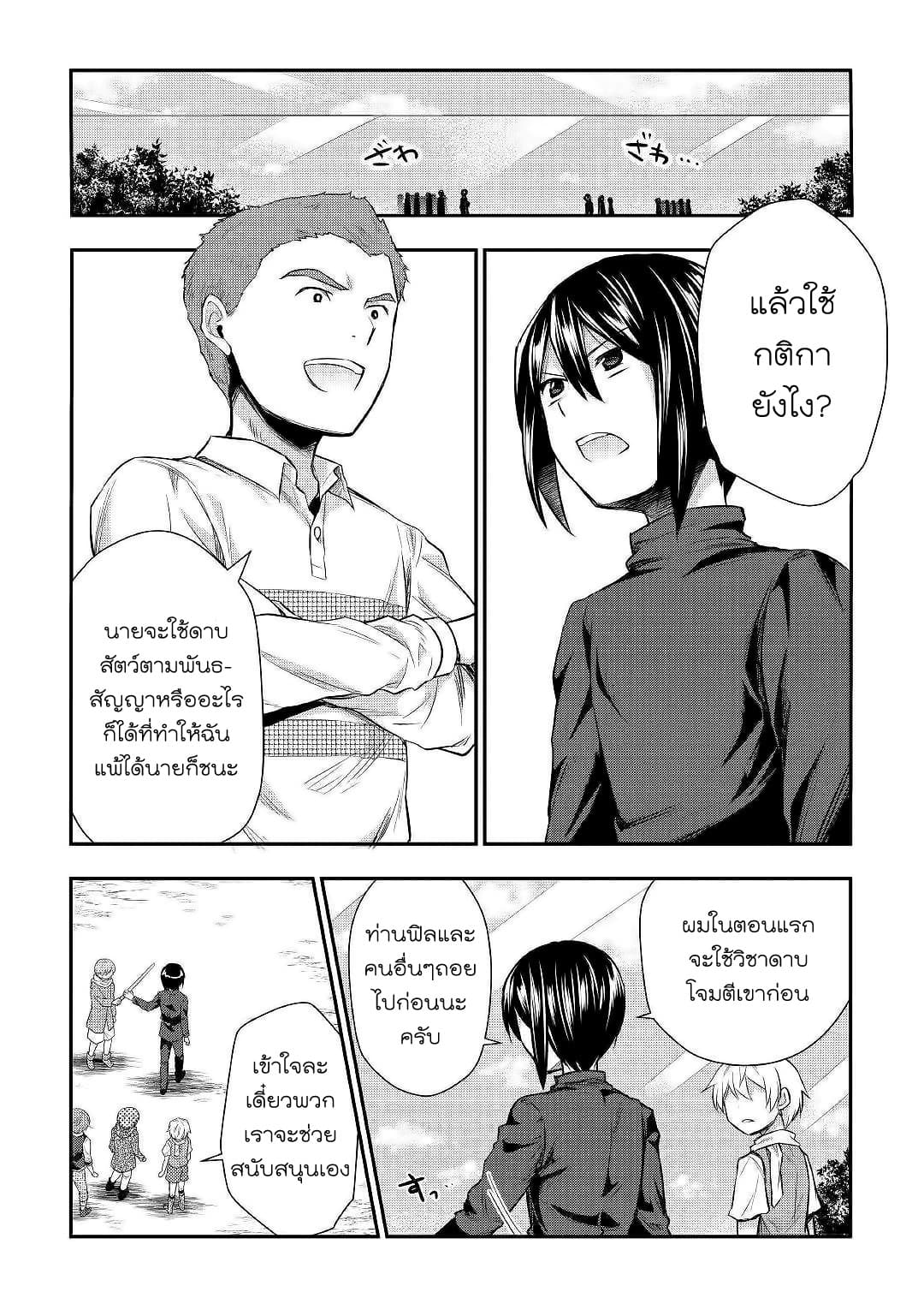 Tensei Ouji wa Daraketai ได้เกิดใหม่เป็นเจ้าชายทั้งที แต่ดันอยากขี้เกียจซะงั้น!? page 3