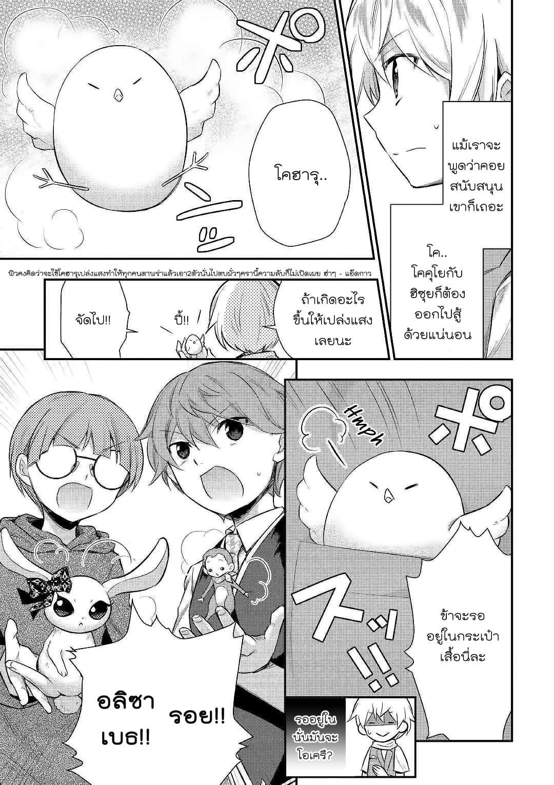 Tensei Ouji wa Daraketai ได้เกิดใหม่เป็นเจ้าชายทั้งที แต่ดันอยากขี้เกียจซะงั้น!? page 4