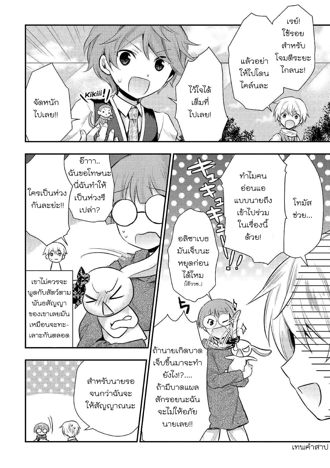 Tensei Ouji wa Daraketai ได้เกิดใหม่เป็นเจ้าชายทั้งที แต่ดันอยากขี้เกียจซะงั้น!? page 5