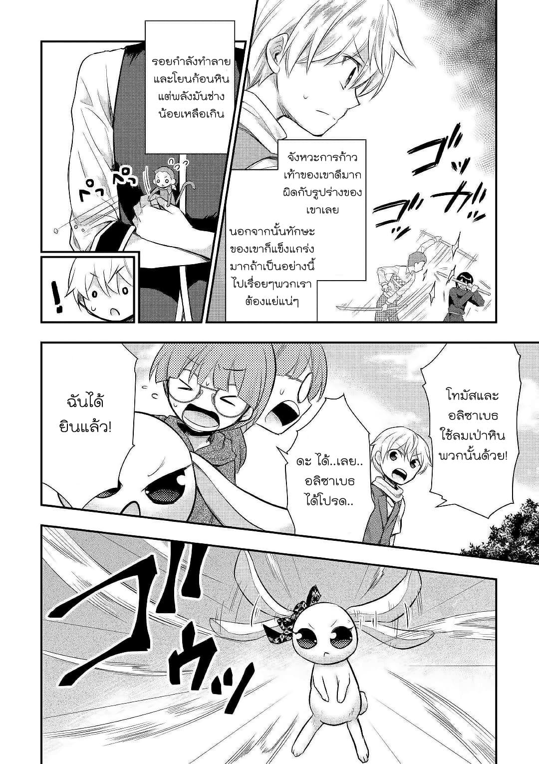Tensei Ouji wa Daraketai ได้เกิดใหม่เป็นเจ้าชายทั้งที แต่ดันอยากขี้เกียจซะงั้น!? page 7