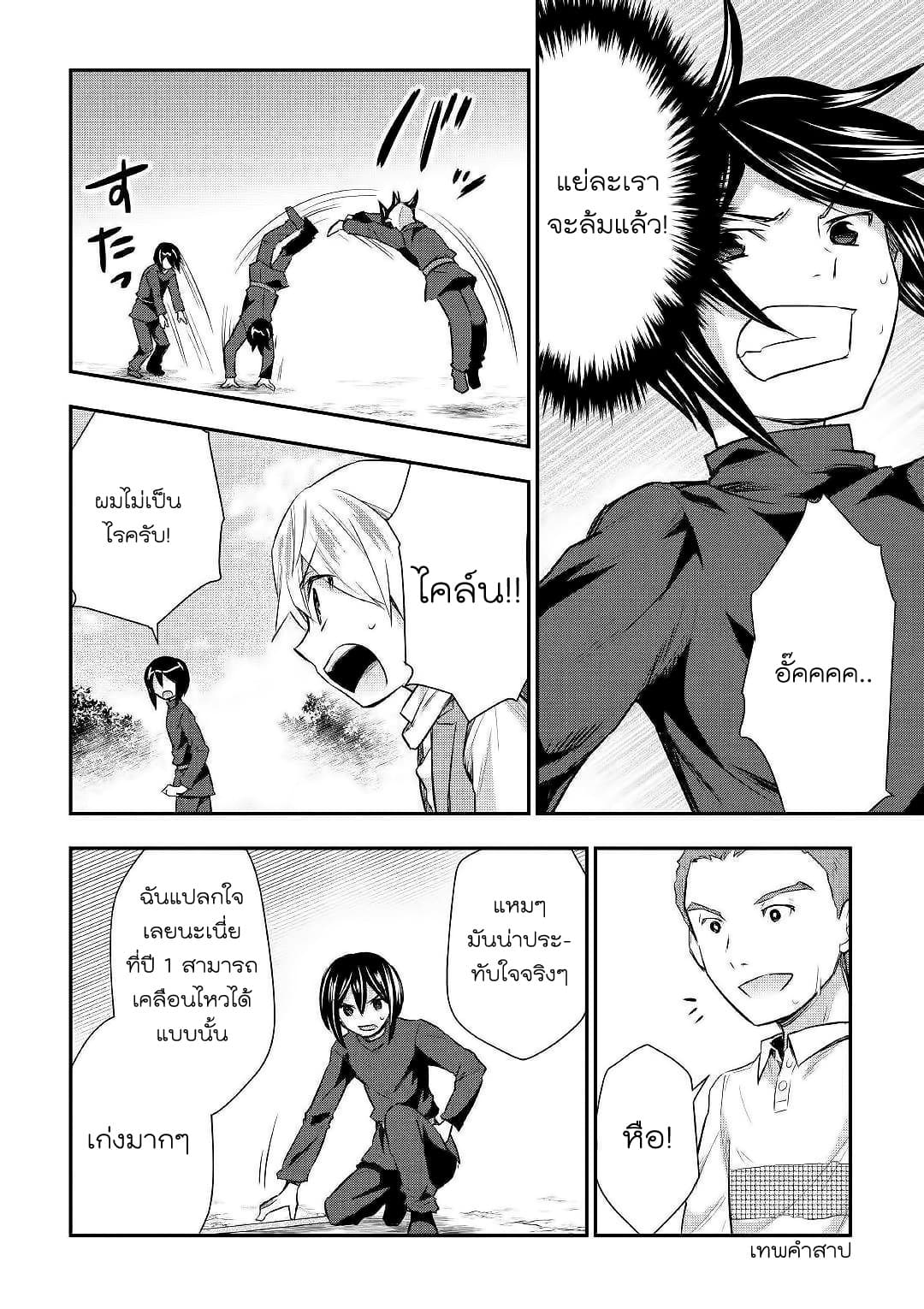 Tensei Ouji wa Daraketai ได้เกิดใหม่เป็นเจ้าชายทั้งที แต่ดันอยากขี้เกียจซะงั้น!? page 9
