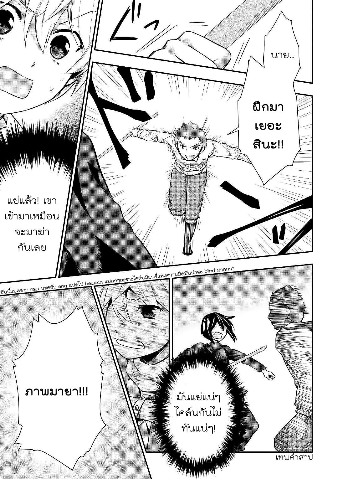 Tensei Ouji wa Daraketai ได้เกิดใหม่เป็นเจ้าชายทั้งที แต่ดันอยากขี้เกียจซะงั้น!? page 10