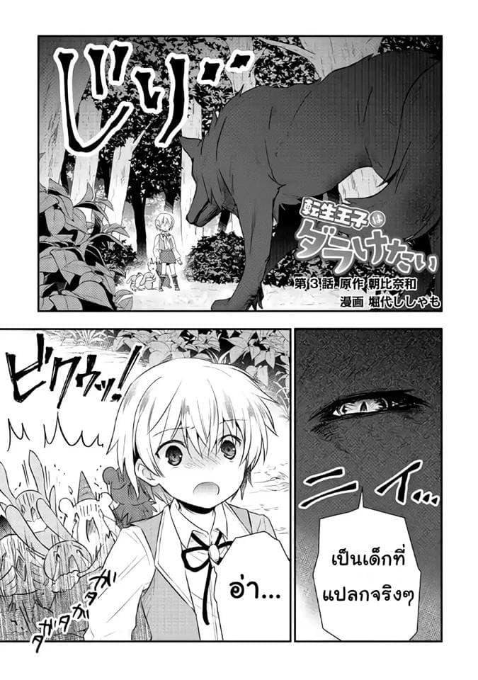Tensei Ouji wa Daraketai ได้เกิดใหม่เป็นเจ้าชายทั้งที แต่ดันอยากขี้เกียจซะงั้น!? page 1