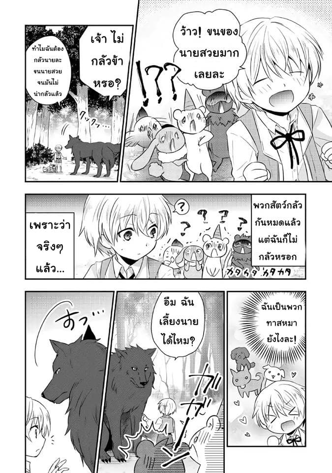 Tensei Ouji wa Daraketai ได้เกิดใหม่เป็นเจ้าชายทั้งที แต่ดันอยากขี้เกียจซะงั้น!? page 2