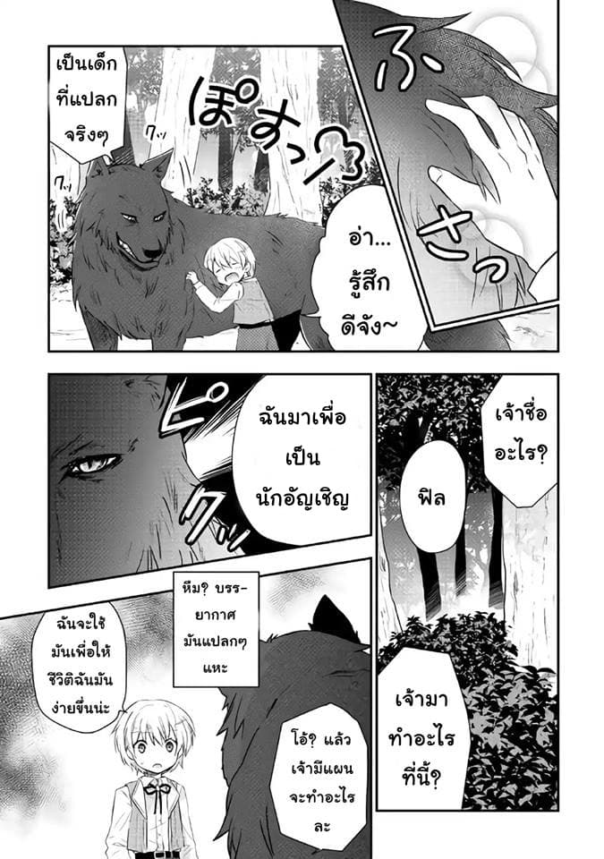 Tensei Ouji wa Daraketai ได้เกิดใหม่เป็นเจ้าชายทั้งที แต่ดันอยากขี้เกียจซะงั้น!? page 3