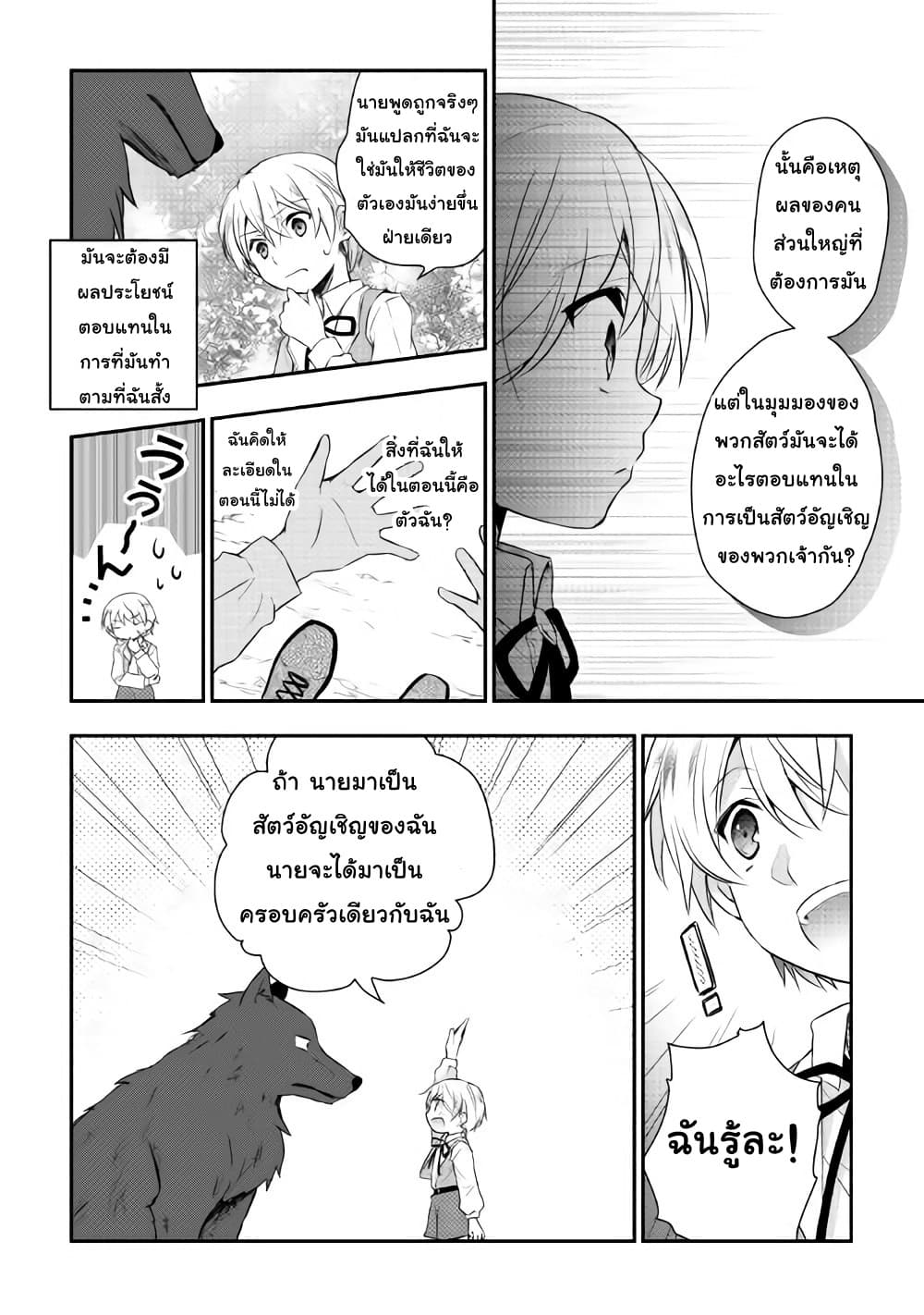 Tensei Ouji wa Daraketai ได้เกิดใหม่เป็นเจ้าชายทั้งที แต่ดันอยากขี้เกียจซะงั้น!? page 4
