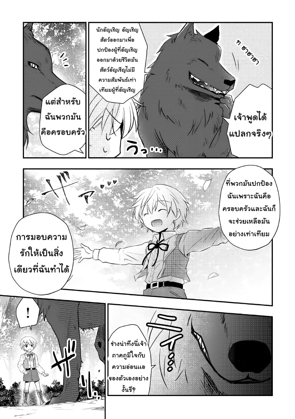 Tensei Ouji wa Daraketai ได้เกิดใหม่เป็นเจ้าชายทั้งที แต่ดันอยากขี้เกียจซะงั้น!? page 5