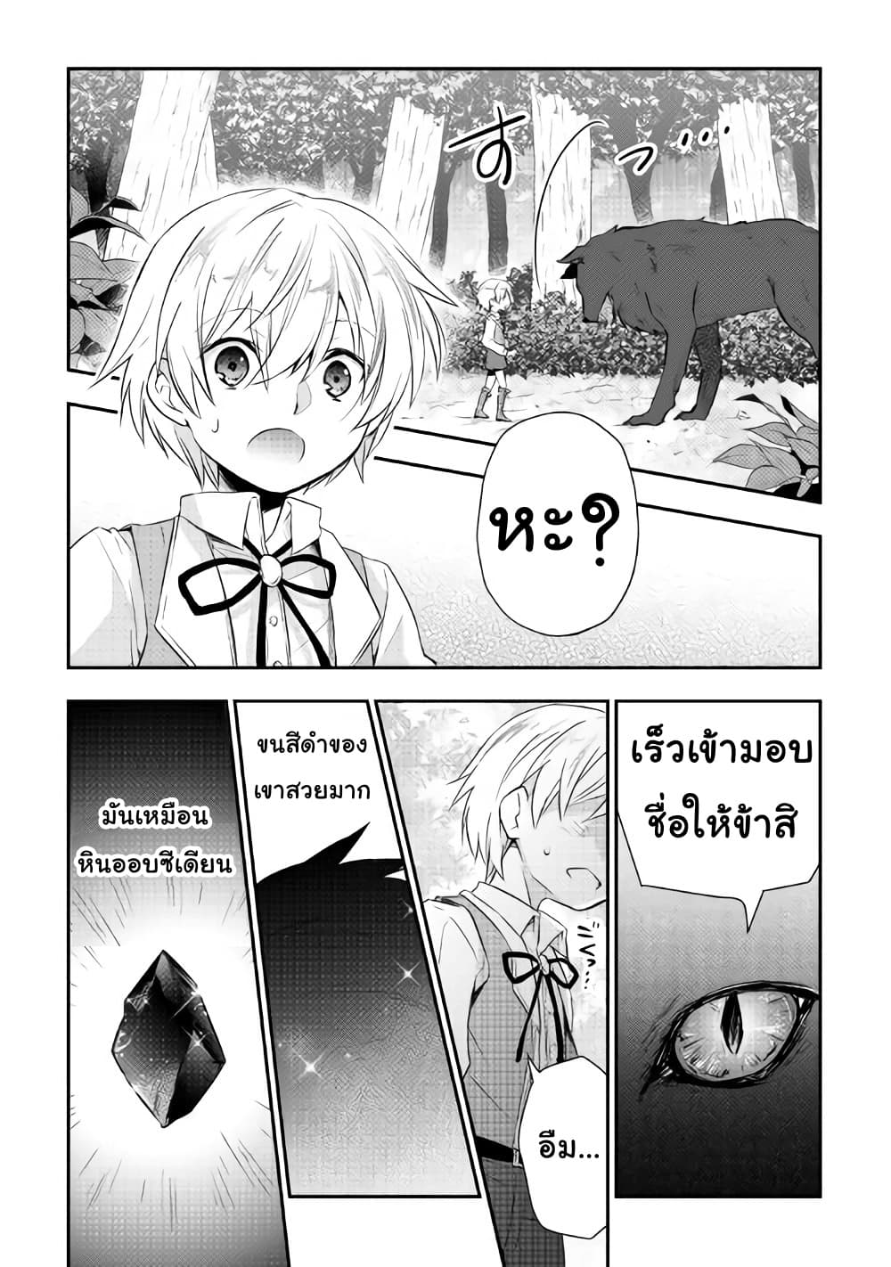 Tensei Ouji wa Daraketai ได้เกิดใหม่เป็นเจ้าชายทั้งที แต่ดันอยากขี้เกียจซะงั้น!? page 6