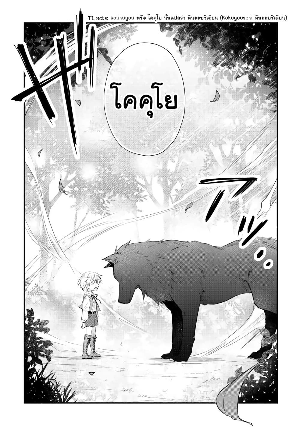 Tensei Ouji wa Daraketai ได้เกิดใหม่เป็นเจ้าชายทั้งที แต่ดันอยากขี้เกียจซะงั้น!? page 7