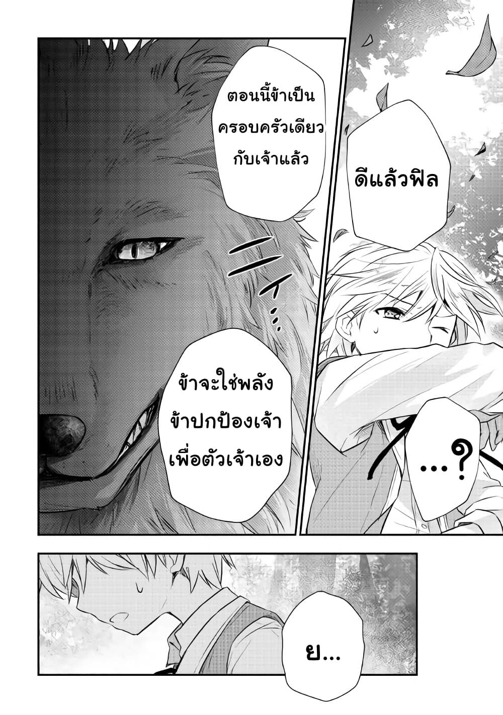 Tensei Ouji wa Daraketai ได้เกิดใหม่เป็นเจ้าชายทั้งที แต่ดันอยากขี้เกียจซะงั้น!? page 8