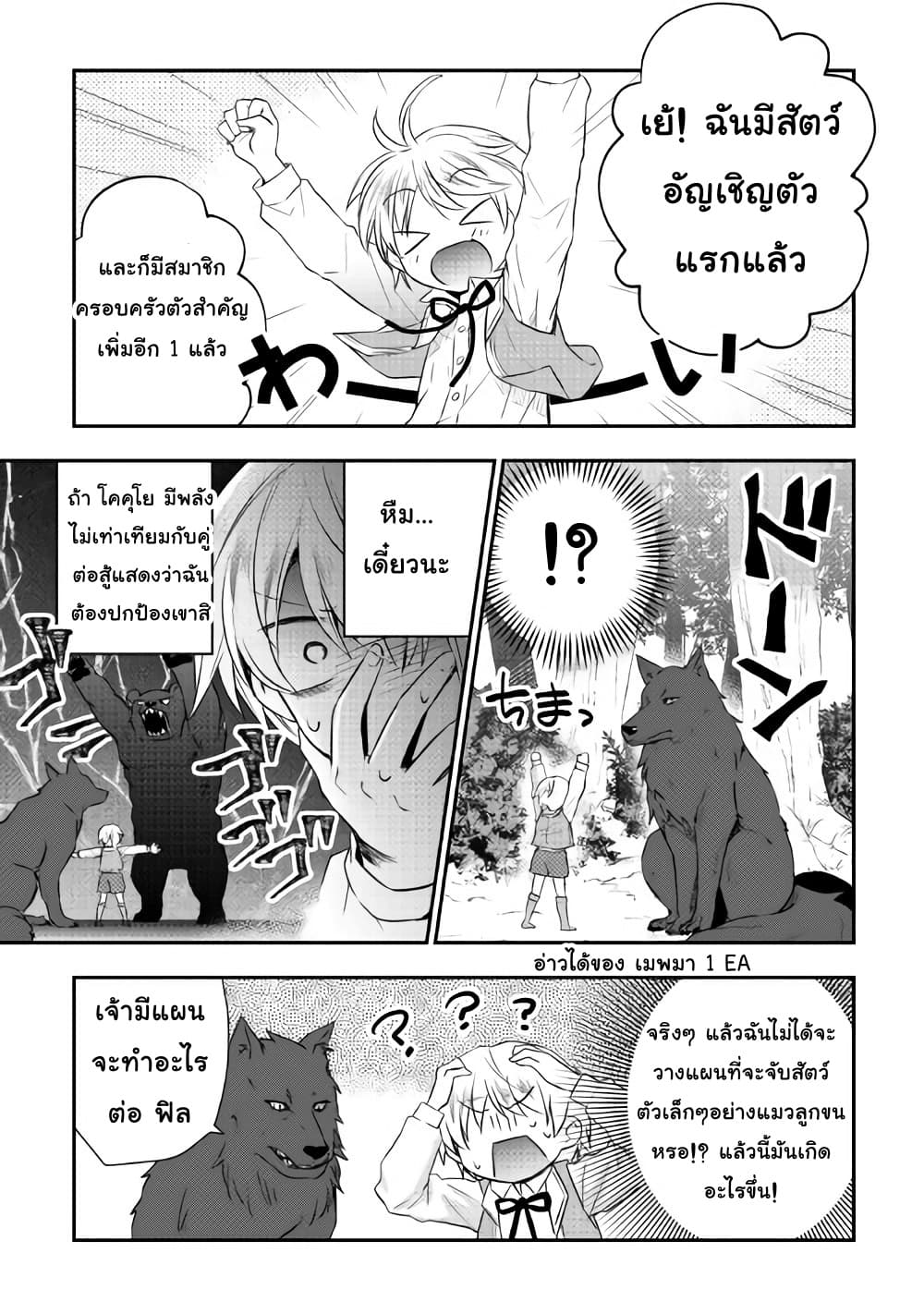 Tensei Ouji wa Daraketai ได้เกิดใหม่เป็นเจ้าชายทั้งที แต่ดันอยากขี้เกียจซะงั้น!? page 9