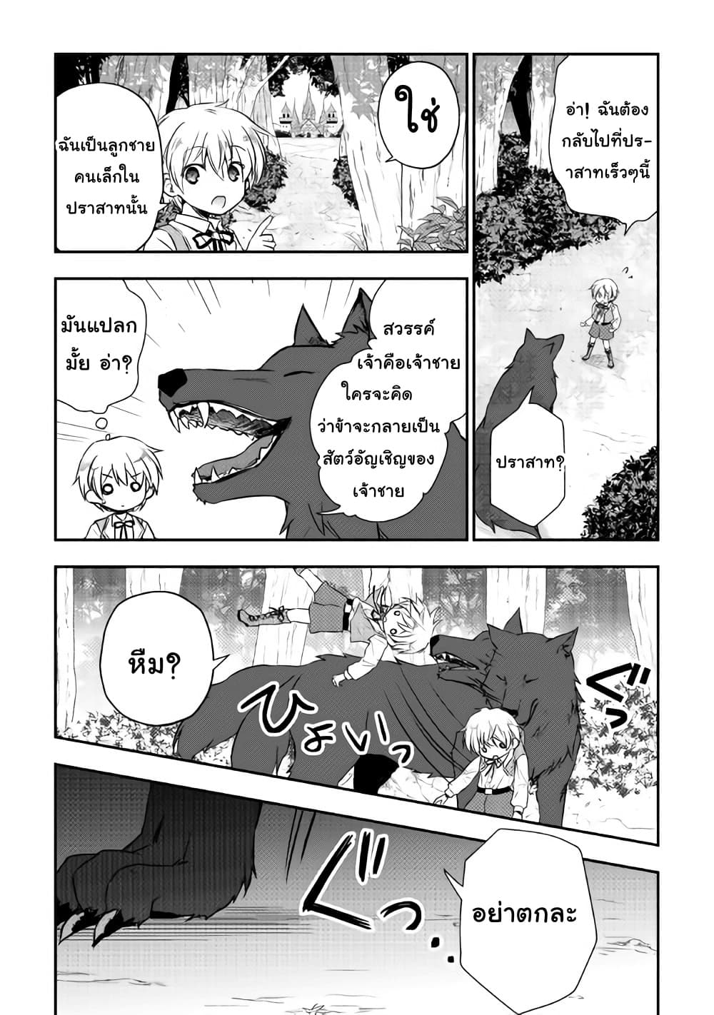Tensei Ouji wa Daraketai ได้เกิดใหม่เป็นเจ้าชายทั้งที แต่ดันอยากขี้เกียจซะงั้น!? page 10