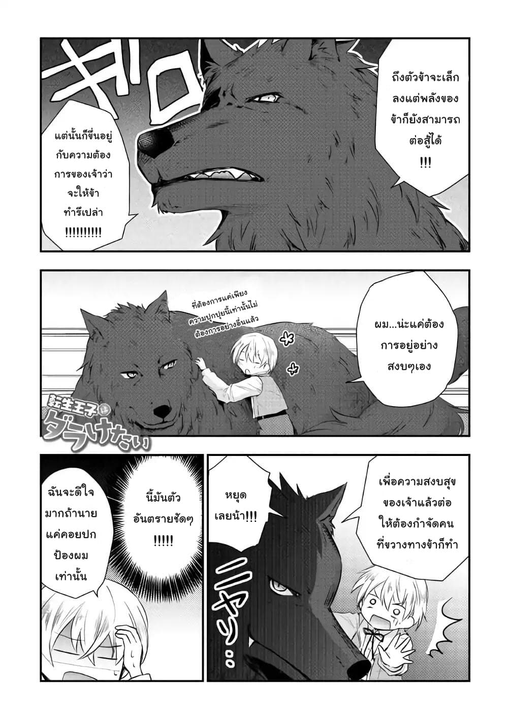 Tensei Ouji wa Daraketai ได้เกิดใหม่เป็นเจ้าชายทั้งที แต่ดันอยากขี้เกียจซะงั้น!? page 1