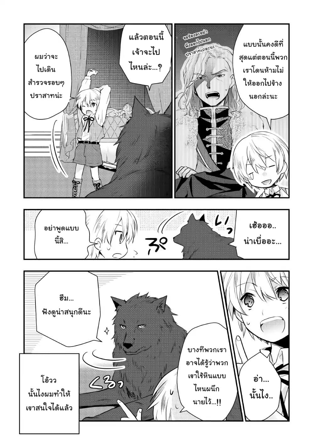 Tensei Ouji wa Daraketai ได้เกิดใหม่เป็นเจ้าชายทั้งที แต่ดันอยากขี้เกียจซะงั้น!? page 2