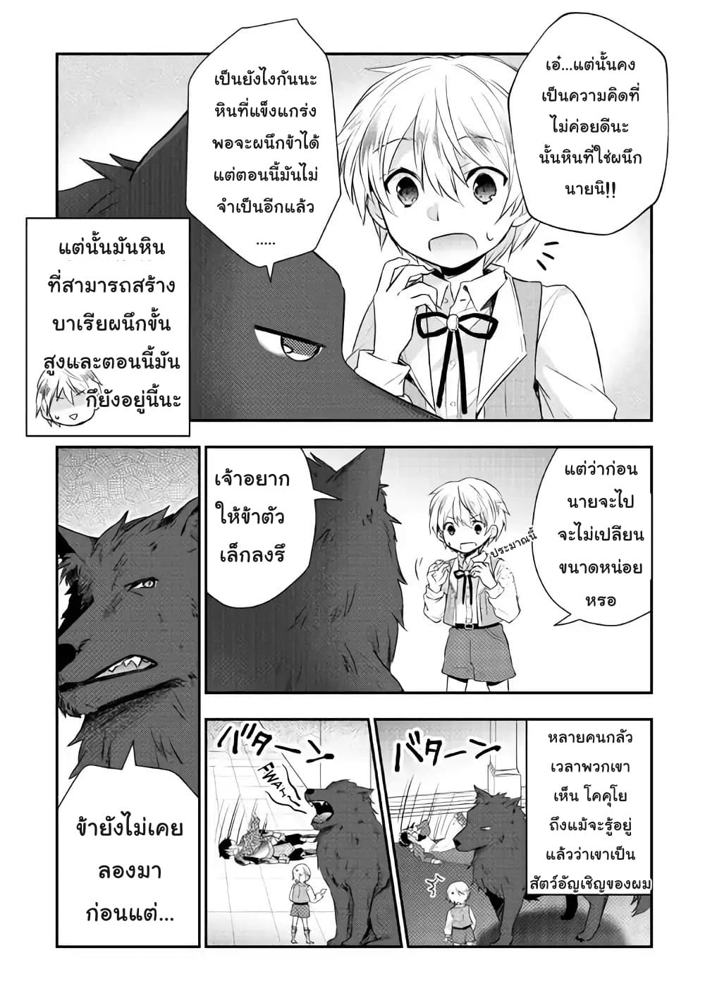 Tensei Ouji wa Daraketai ได้เกิดใหม่เป็นเจ้าชายทั้งที แต่ดันอยากขี้เกียจซะงั้น!? page 3