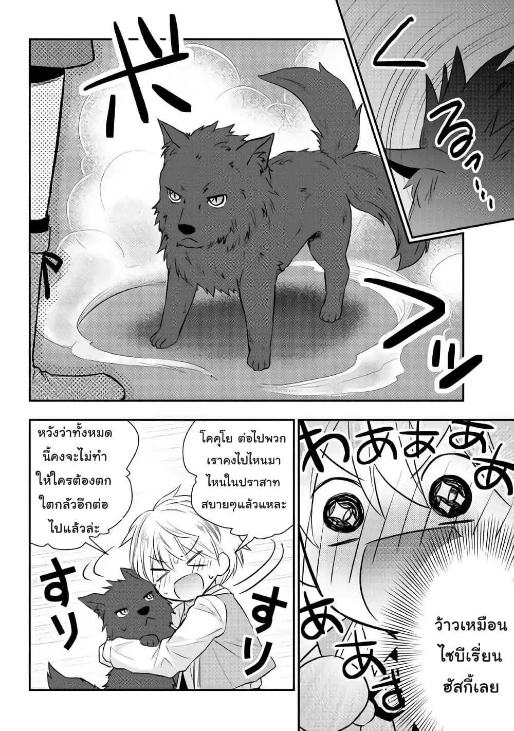 Tensei Ouji wa Daraketai ได้เกิดใหม่เป็นเจ้าชายทั้งที แต่ดันอยากขี้เกียจซะงั้น!? page 4