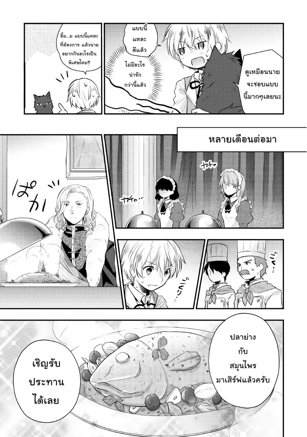 Tensei Ouji wa Daraketai ได้เกิดใหม่เป็นเจ้าชายทั้งที แต่ดันอยากขี้เกียจซะงั้น!? page 5