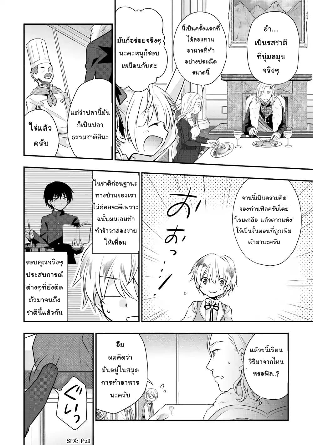 Tensei Ouji wa Daraketai ได้เกิดใหม่เป็นเจ้าชายทั้งที แต่ดันอยากขี้เกียจซะงั้น!? page 6