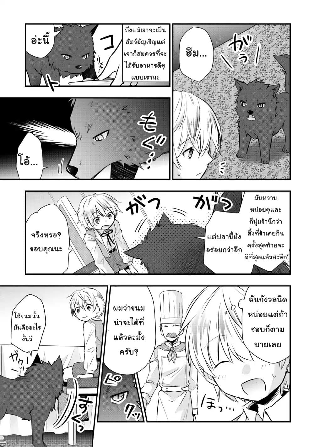 Tensei Ouji wa Daraketai ได้เกิดใหม่เป็นเจ้าชายทั้งที แต่ดันอยากขี้เกียจซะงั้น!? page 7