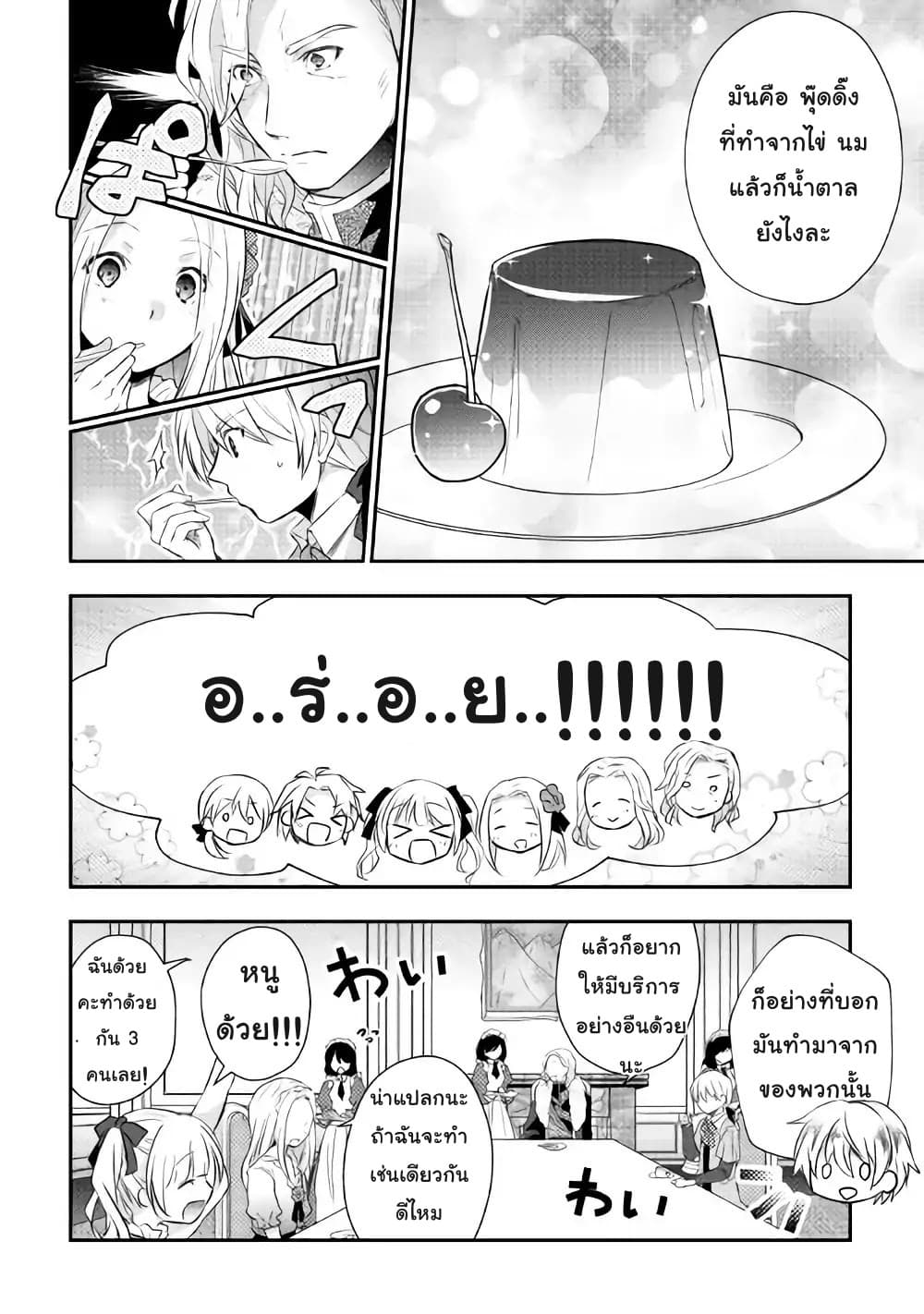 Tensei Ouji wa Daraketai ได้เกิดใหม่เป็นเจ้าชายทั้งที แต่ดันอยากขี้เกียจซะงั้น!? page 8