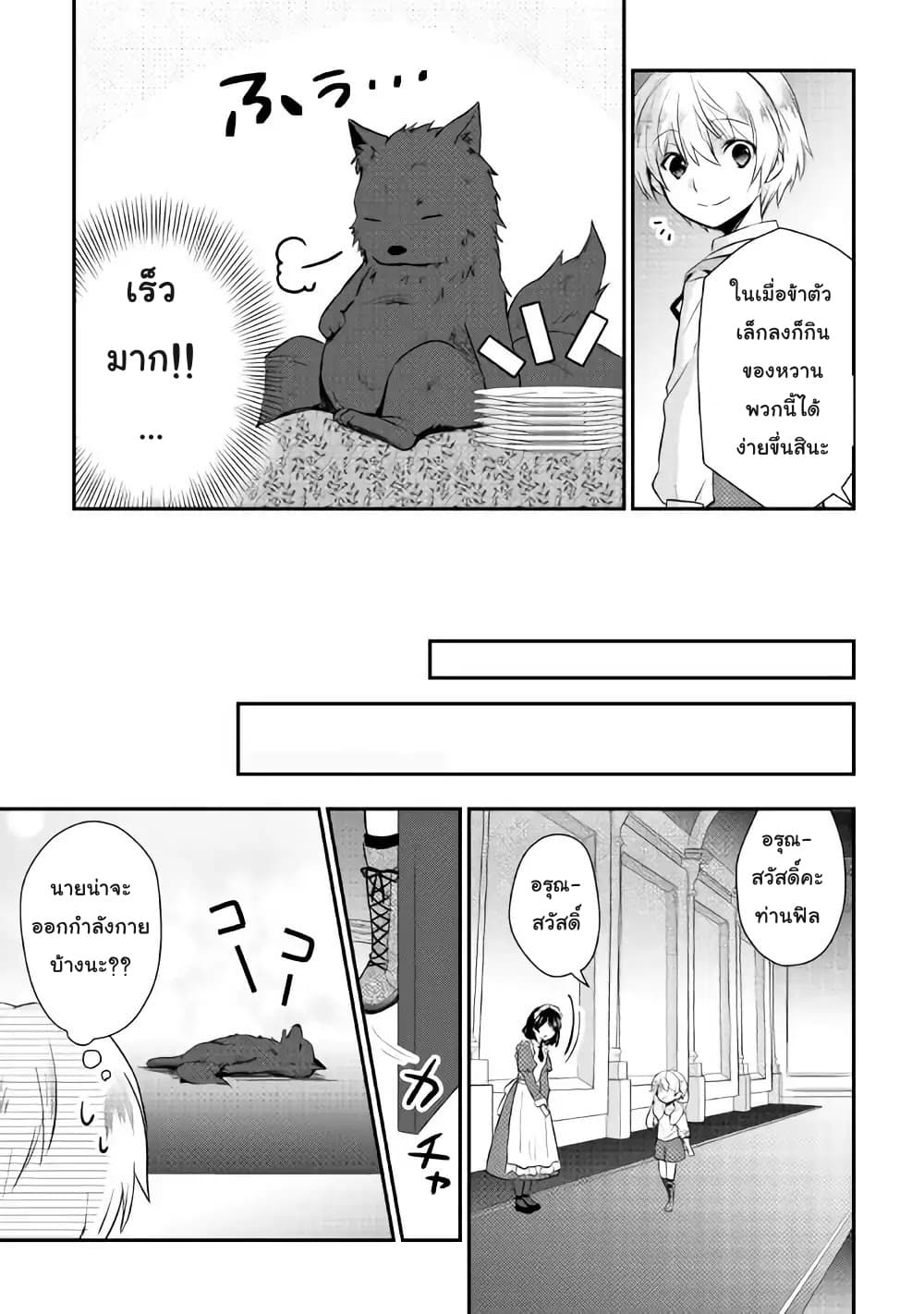 Tensei Ouji wa Daraketai ได้เกิดใหม่เป็นเจ้าชายทั้งที แต่ดันอยากขี้เกียจซะงั้น!? page 9