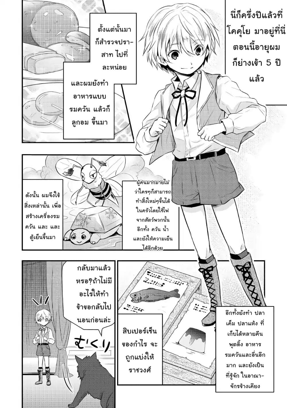 Tensei Ouji wa Daraketai ได้เกิดใหม่เป็นเจ้าชายทั้งที แต่ดันอยากขี้เกียจซะงั้น!? page 10