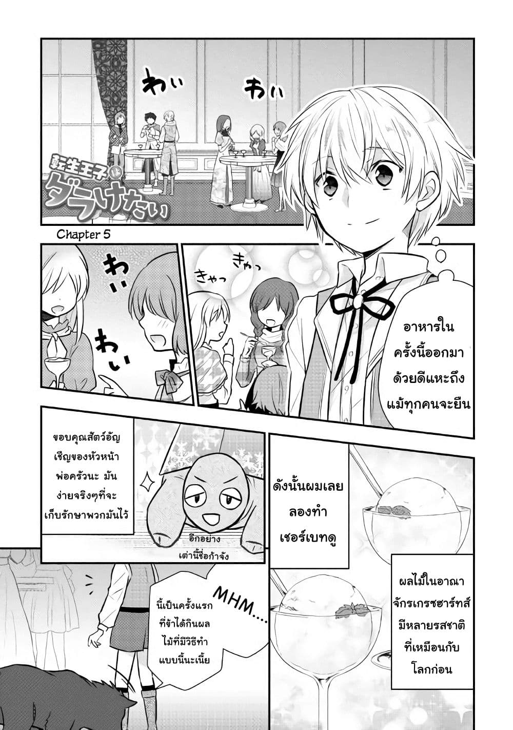 Tensei Ouji wa Daraketai ได้เกิดใหม่เป็นเจ้าชายทั้งที แต่ดันอยากขี้เกียจซะงั้น!? page 1