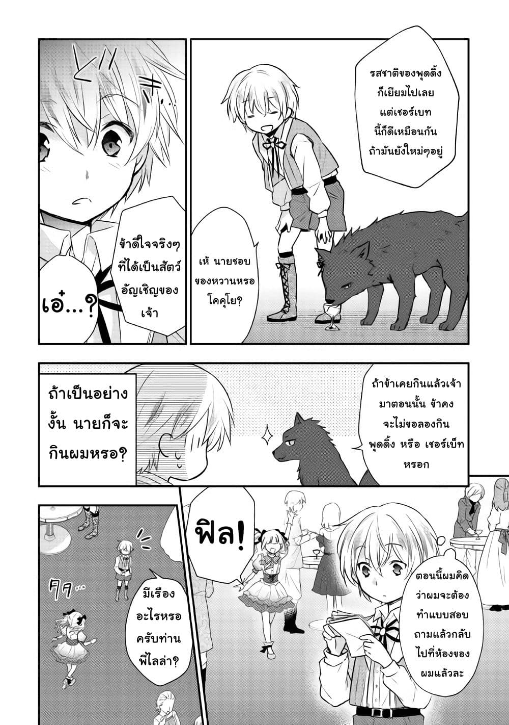 Tensei Ouji wa Daraketai ได้เกิดใหม่เป็นเจ้าชายทั้งที แต่ดันอยากขี้เกียจซะงั้น!? page 2