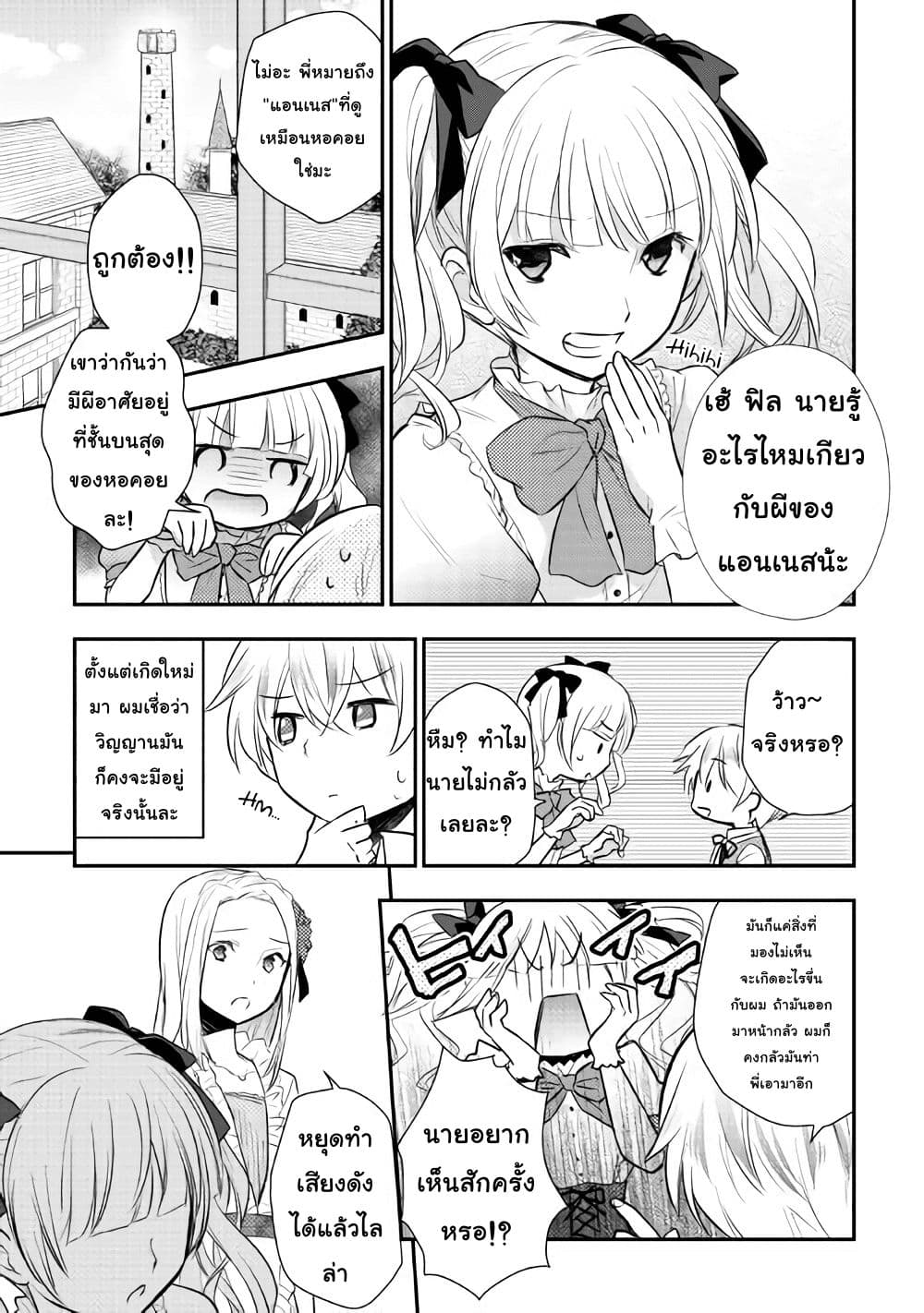 Tensei Ouji wa Daraketai ได้เกิดใหม่เป็นเจ้าชายทั้งที แต่ดันอยากขี้เกียจซะงั้น!? page 3