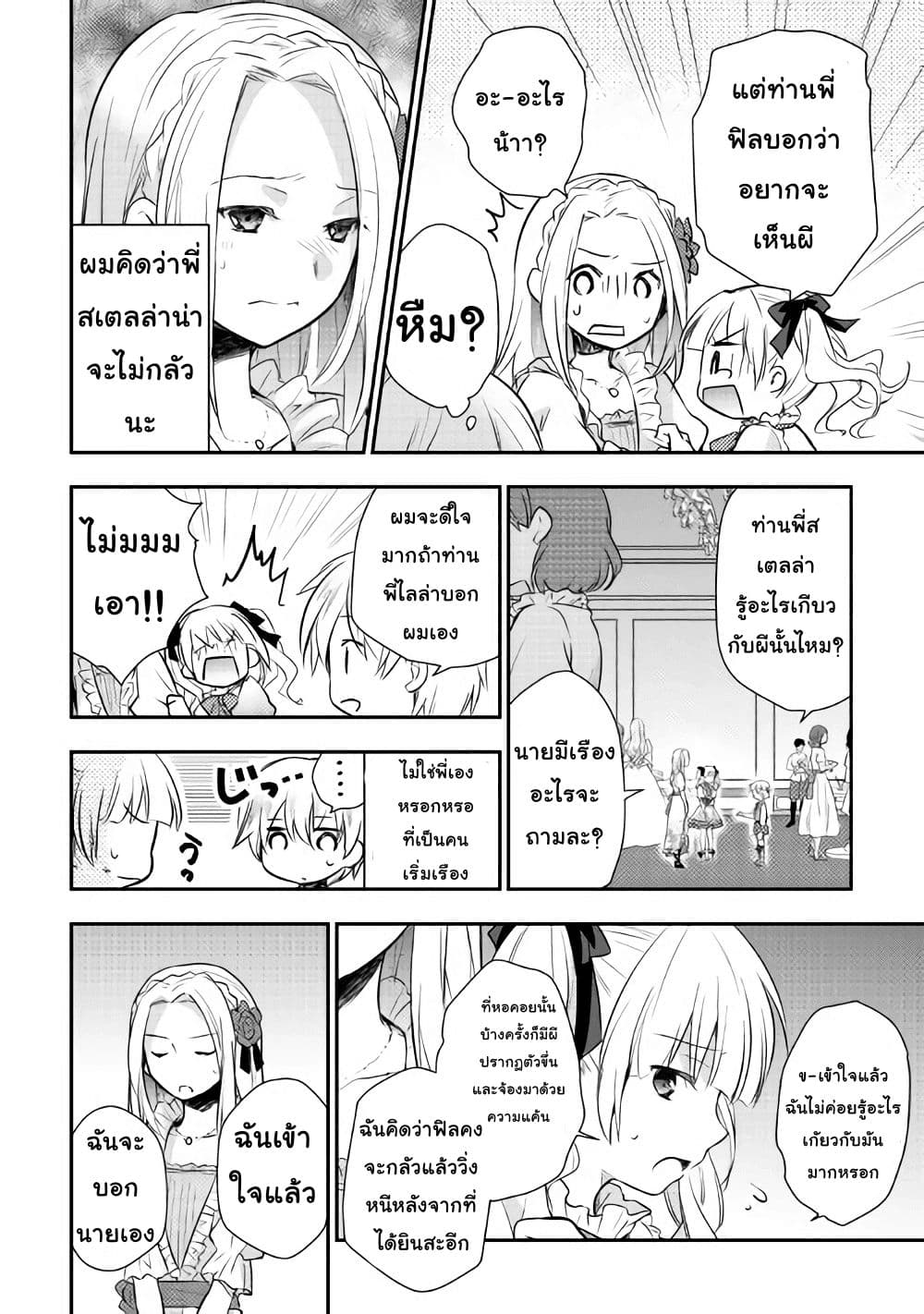 Tensei Ouji wa Daraketai ได้เกิดใหม่เป็นเจ้าชายทั้งที แต่ดันอยากขี้เกียจซะงั้น!? page 4