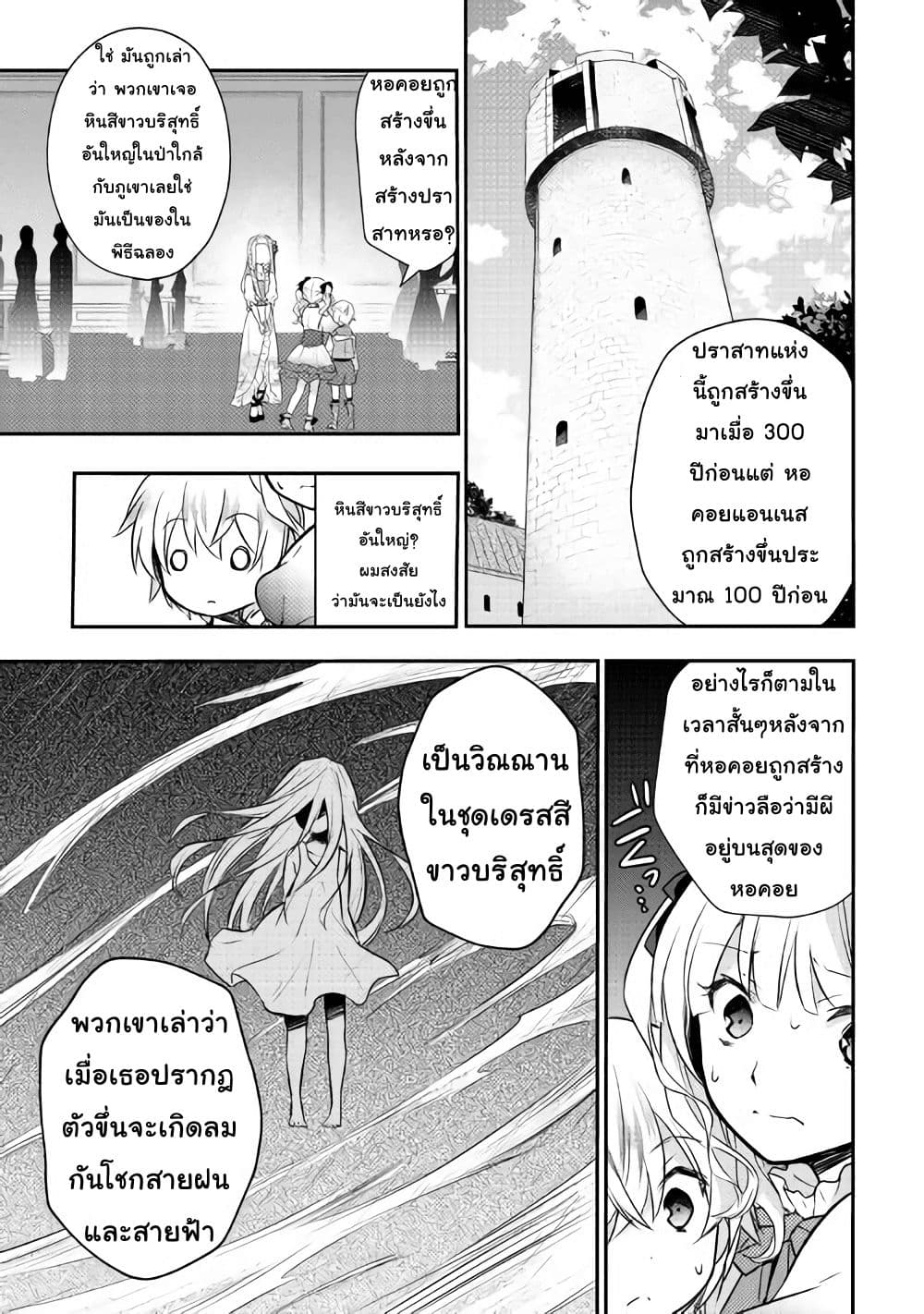 Tensei Ouji wa Daraketai ได้เกิดใหม่เป็นเจ้าชายทั้งที แต่ดันอยากขี้เกียจซะงั้น!? page 5