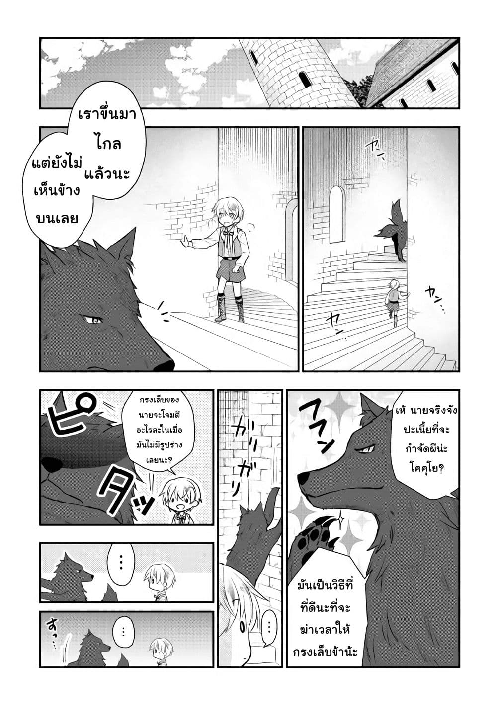 Tensei Ouji wa Daraketai ได้เกิดใหม่เป็นเจ้าชายทั้งที แต่ดันอยากขี้เกียจซะงั้น!? page 7