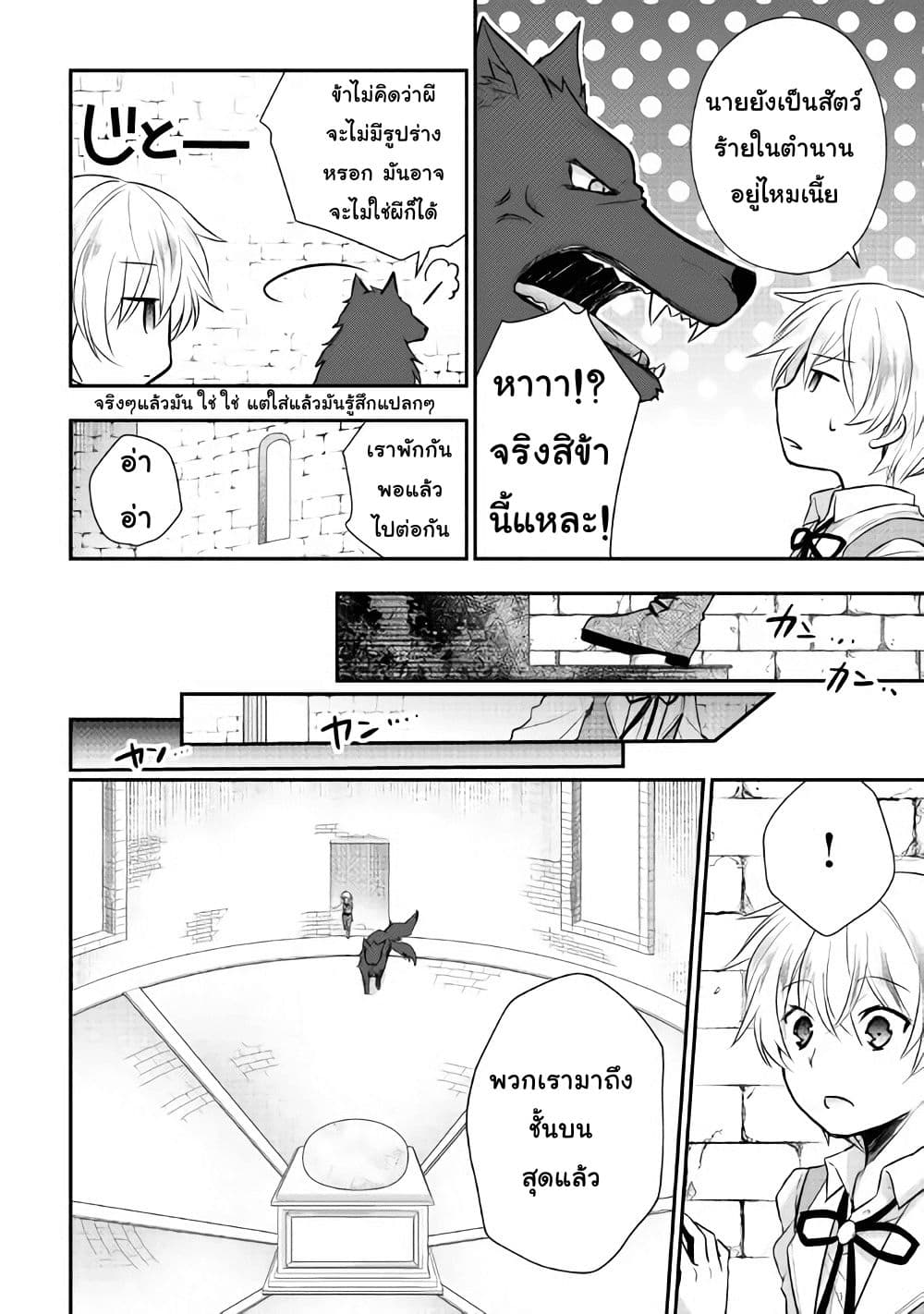 Tensei Ouji wa Daraketai ได้เกิดใหม่เป็นเจ้าชายทั้งที แต่ดันอยากขี้เกียจซะงั้น!? page 8