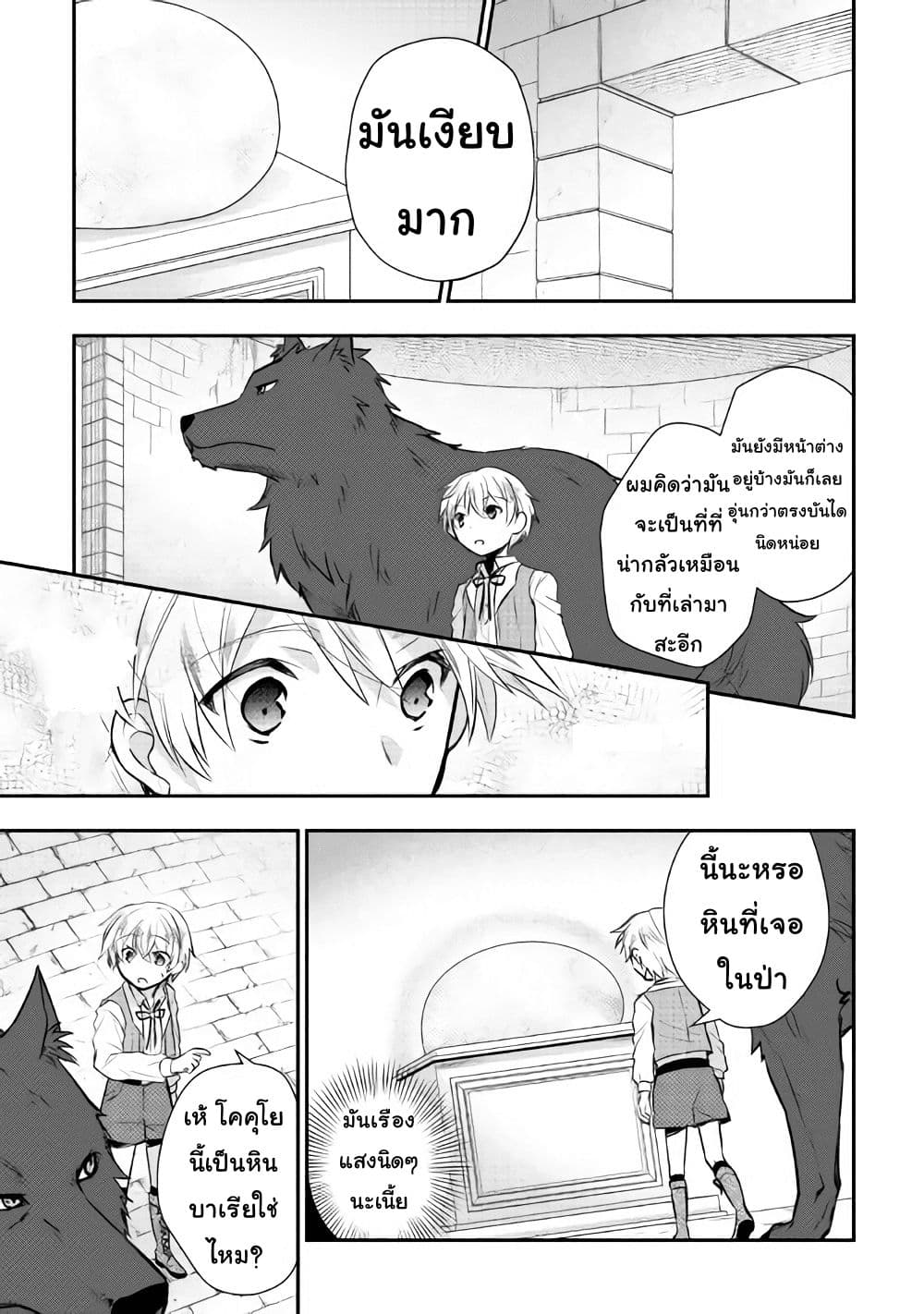Tensei Ouji wa Daraketai ได้เกิดใหม่เป็นเจ้าชายทั้งที แต่ดันอยากขี้เกียจซะงั้น!? page 9