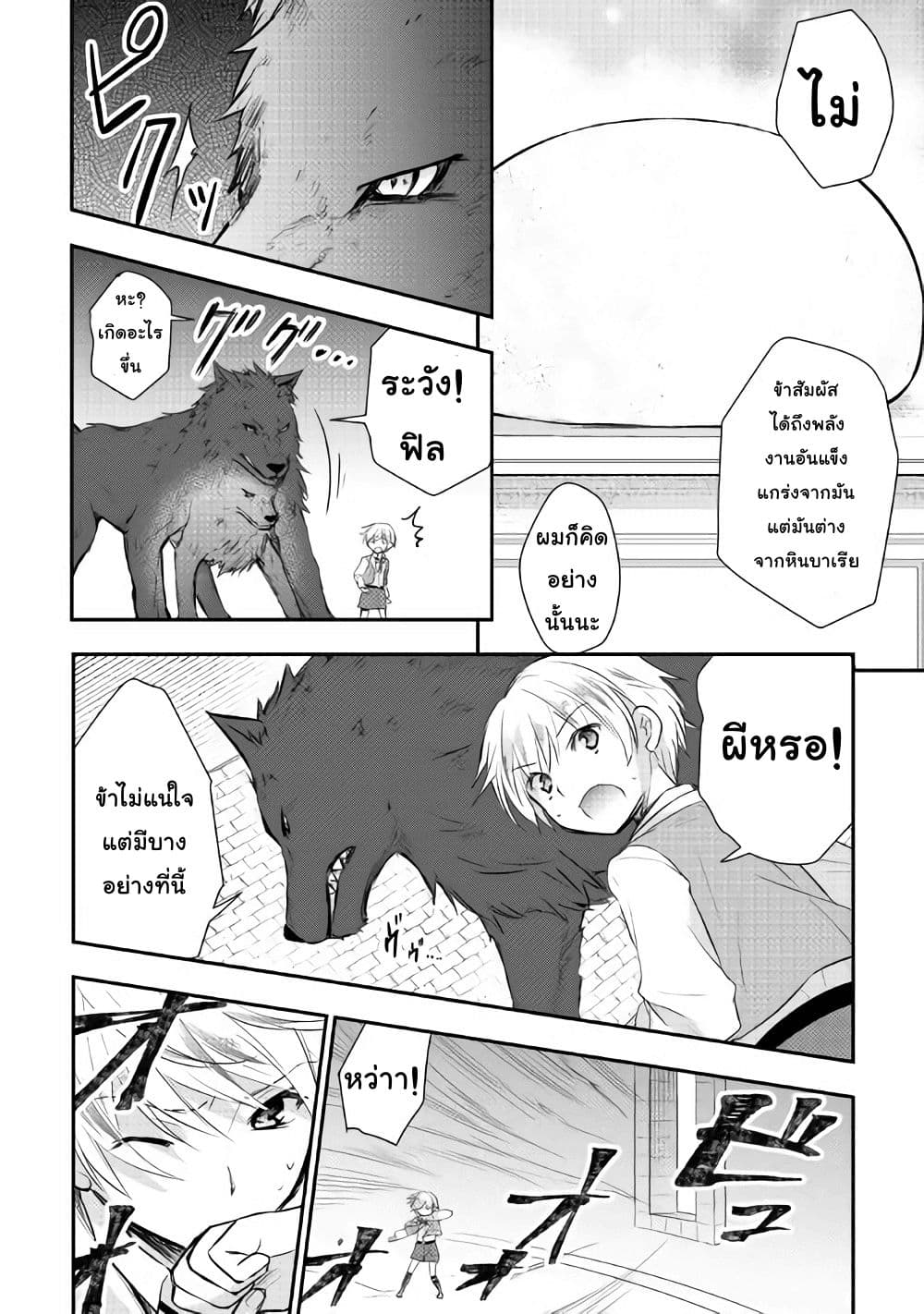 Tensei Ouji wa Daraketai ได้เกิดใหม่เป็นเจ้าชายทั้งที แต่ดันอยากขี้เกียจซะงั้น!? page 10