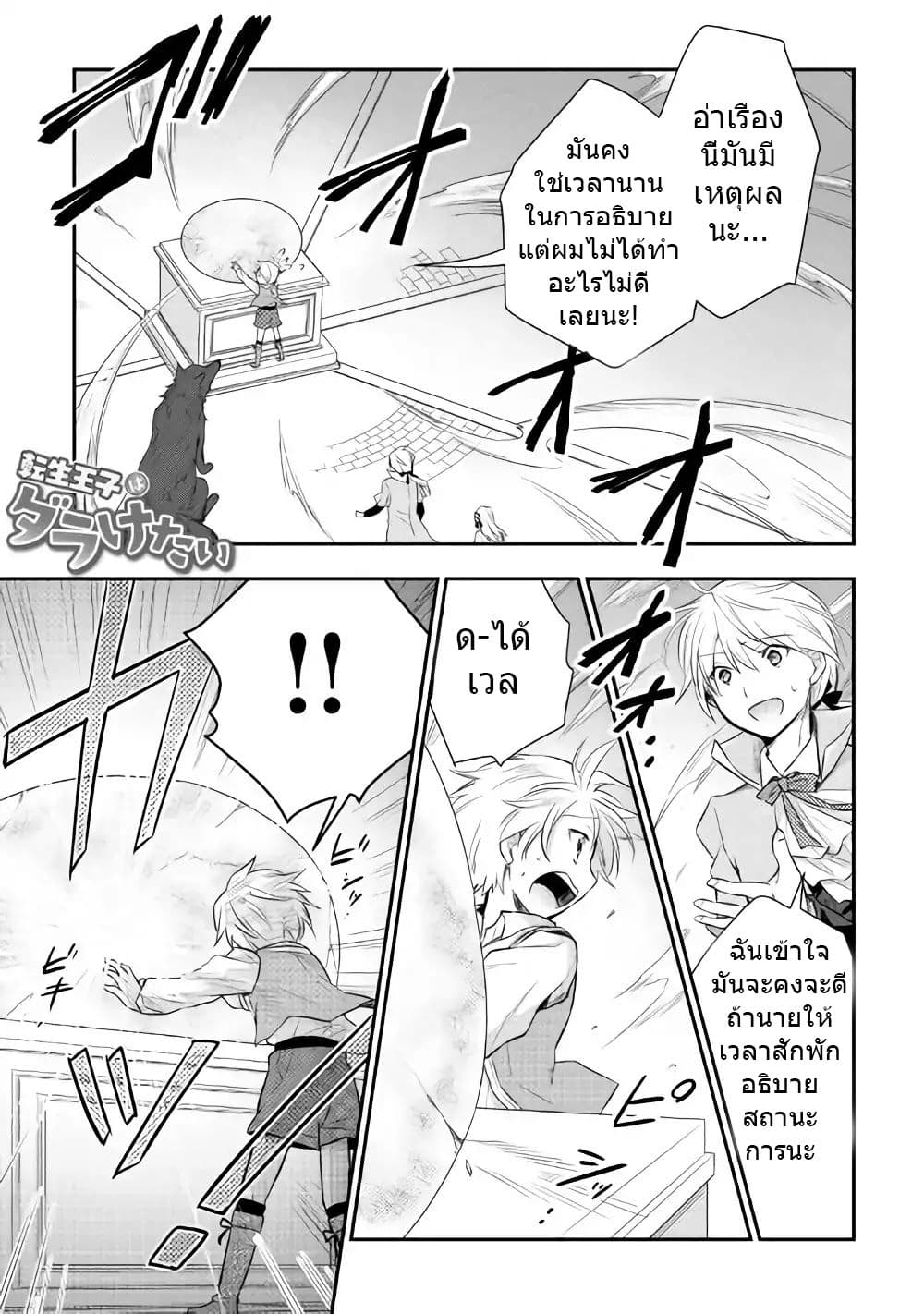 Tensei Ouji wa Daraketai ได้เกิดใหม่เป็นเจ้าชายทั้งที แต่ดันอยากขี้เกียจซะงั้น!? page 1