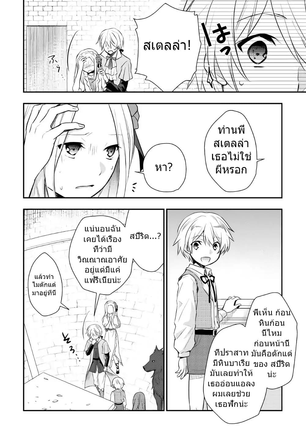 Tensei Ouji wa Daraketai ได้เกิดใหม่เป็นเจ้าชายทั้งที แต่ดันอยากขี้เกียจซะงั้น!? page 4
