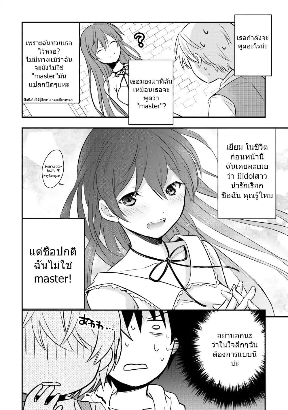 Tensei Ouji wa Daraketai ได้เกิดใหม่เป็นเจ้าชายทั้งที แต่ดันอยากขี้เกียจซะงั้น!? page 5