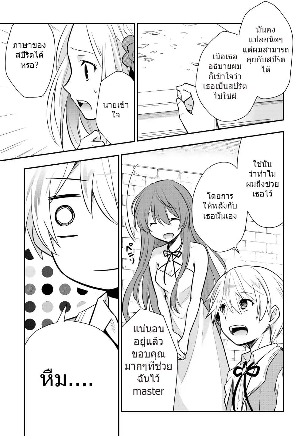 Tensei Ouji wa Daraketai ได้เกิดใหม่เป็นเจ้าชายทั้งที แต่ดันอยากขี้เกียจซะงั้น!? page 6