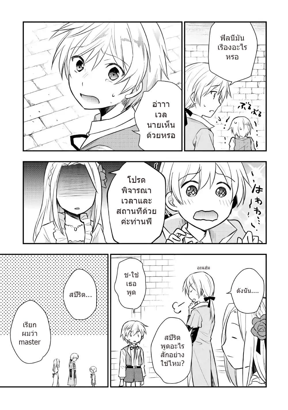 Tensei Ouji wa Daraketai ได้เกิดใหม่เป็นเจ้าชายทั้งที แต่ดันอยากขี้เกียจซะงั้น!? page 7
