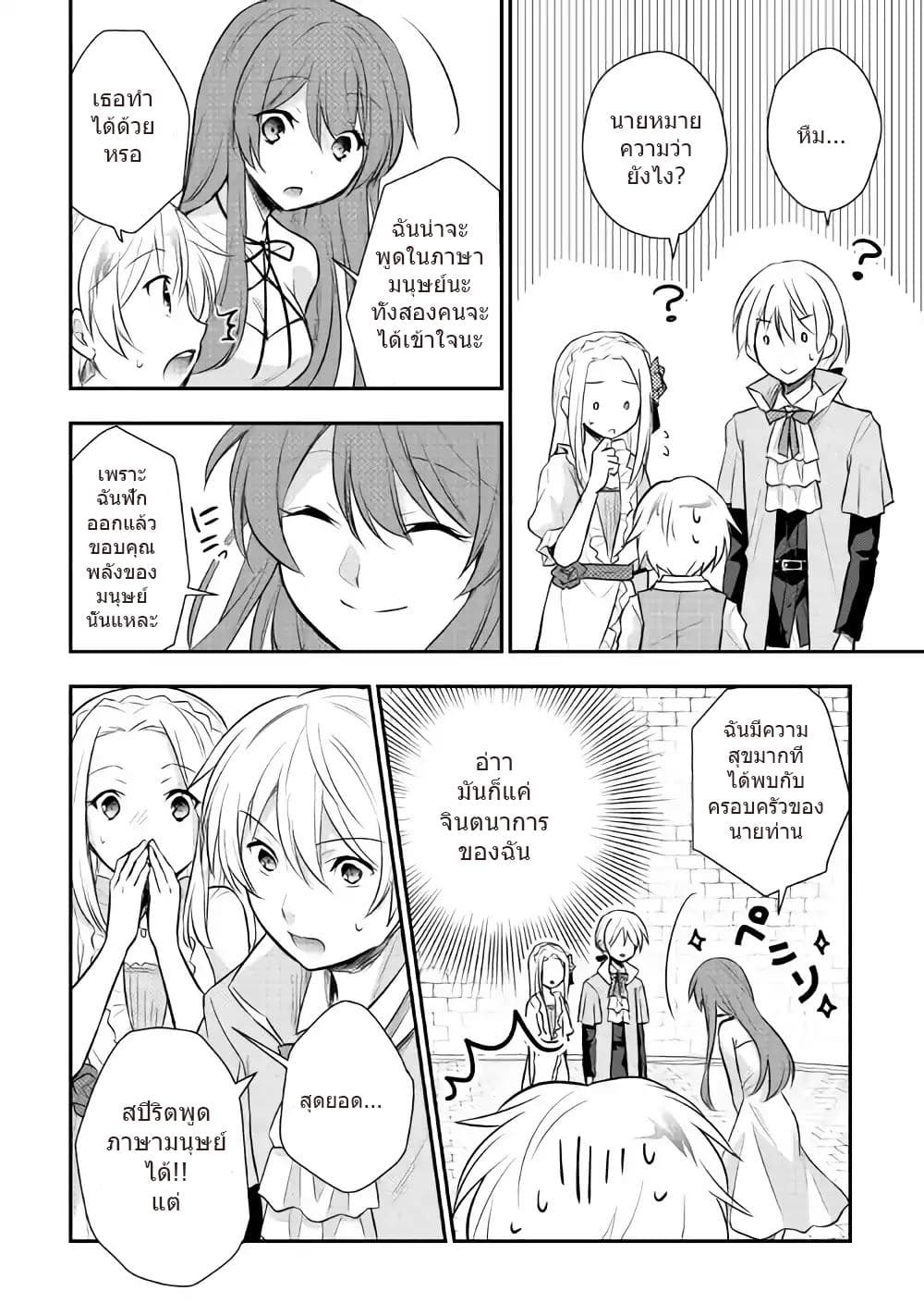 Tensei Ouji wa Daraketai ได้เกิดใหม่เป็นเจ้าชายทั้งที แต่ดันอยากขี้เกียจซะงั้น!? page 8