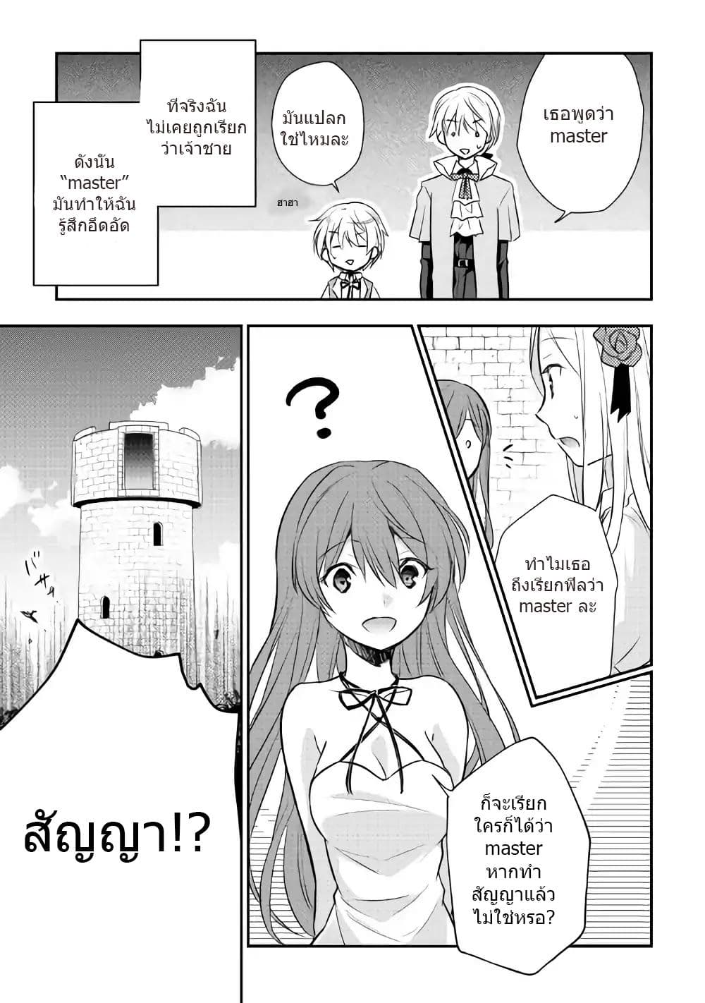 Tensei Ouji wa Daraketai ได้เกิดใหม่เป็นเจ้าชายทั้งที แต่ดันอยากขี้เกียจซะงั้น!? page 9