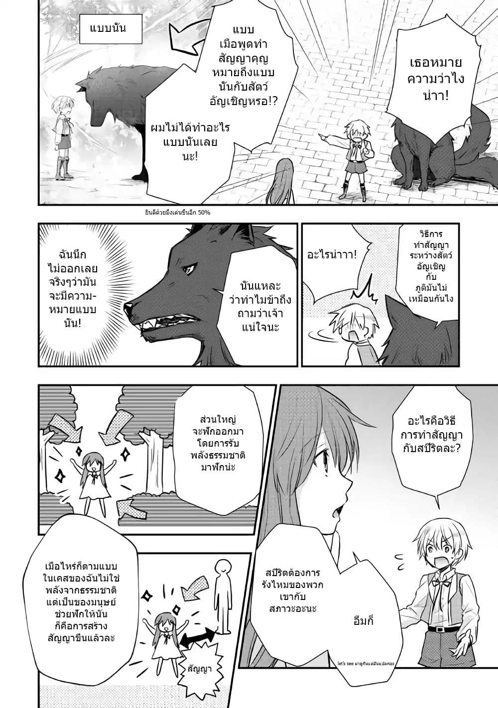 Tensei Ouji wa Daraketai ได้เกิดใหม่เป็นเจ้าชายทั้งที แต่ดันอยากขี้เกียจซะงั้น!? page 10