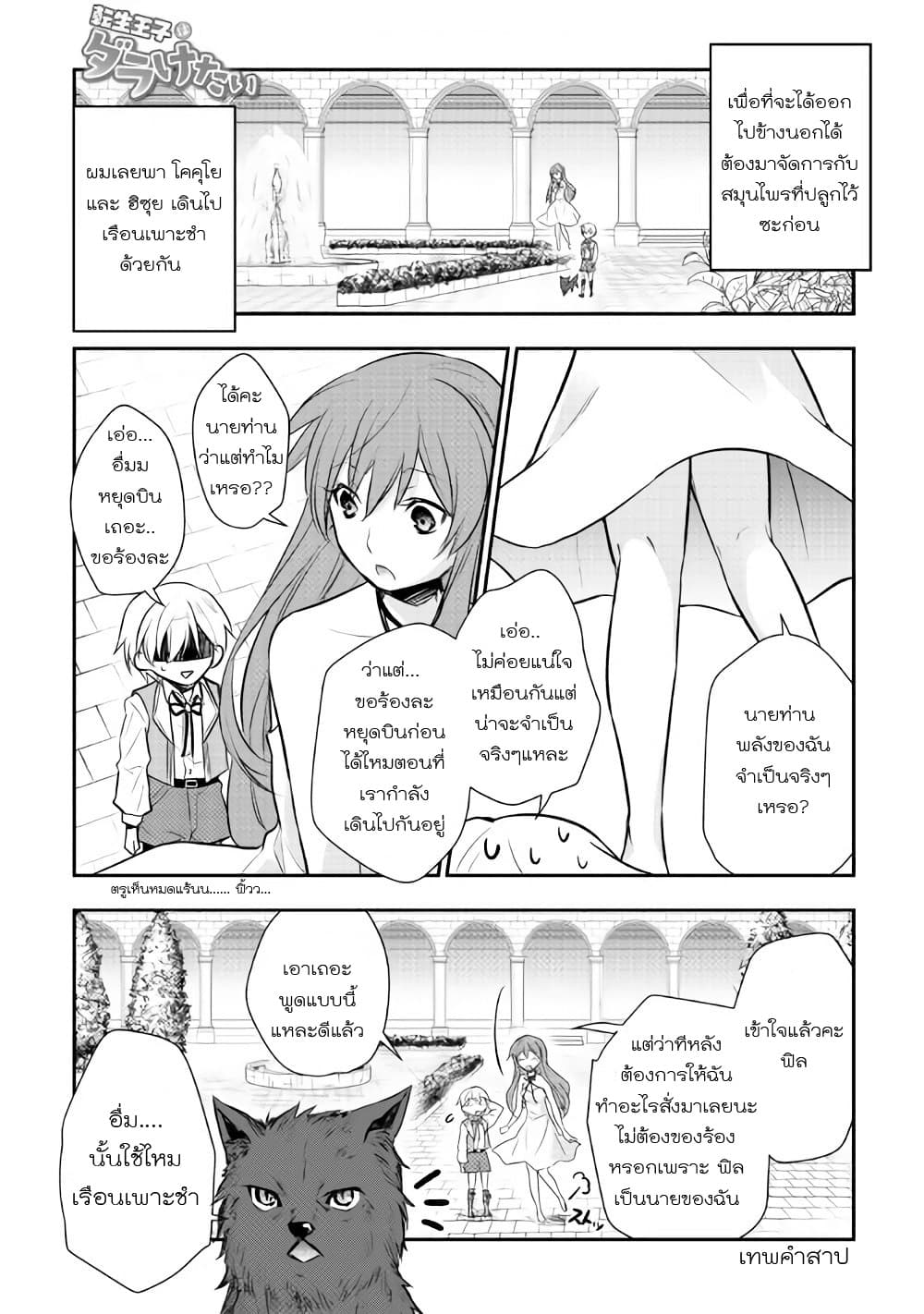 Tensei Ouji wa Daraketai ได้เกิดใหม่เป็นเจ้าชายทั้งที แต่ดันอยากขี้เกียจซะงั้น!? page 1