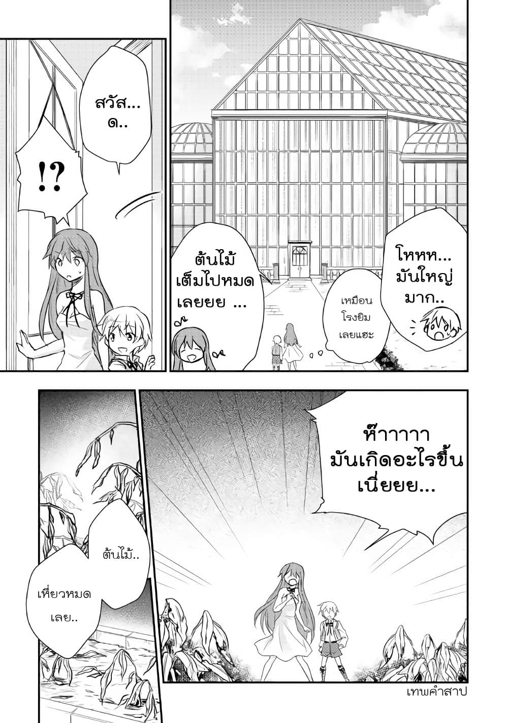 Tensei Ouji wa Daraketai ได้เกิดใหม่เป็นเจ้าชายทั้งที แต่ดันอยากขี้เกียจซะงั้น!? page 2