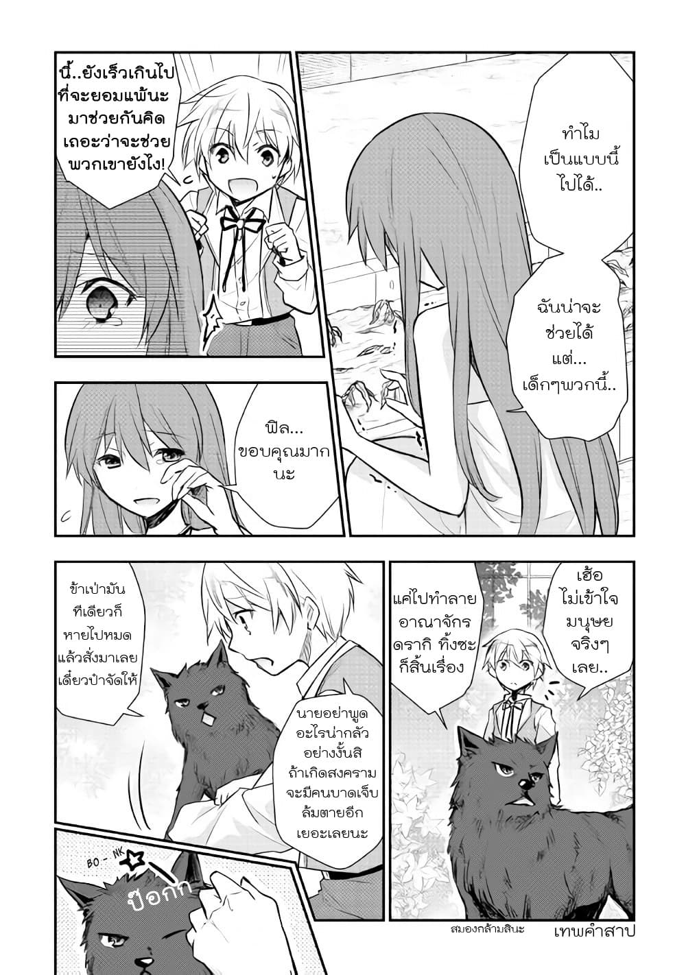 Tensei Ouji wa Daraketai ได้เกิดใหม่เป็นเจ้าชายทั้งที แต่ดันอยากขี้เกียจซะงั้น!? page 3